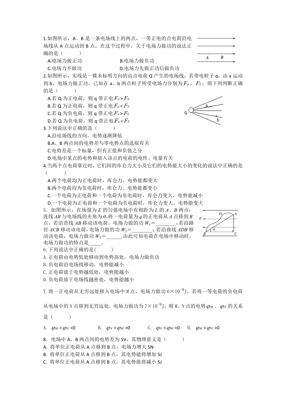 物理电势电势能电场力做功经典习题.doc_第1页