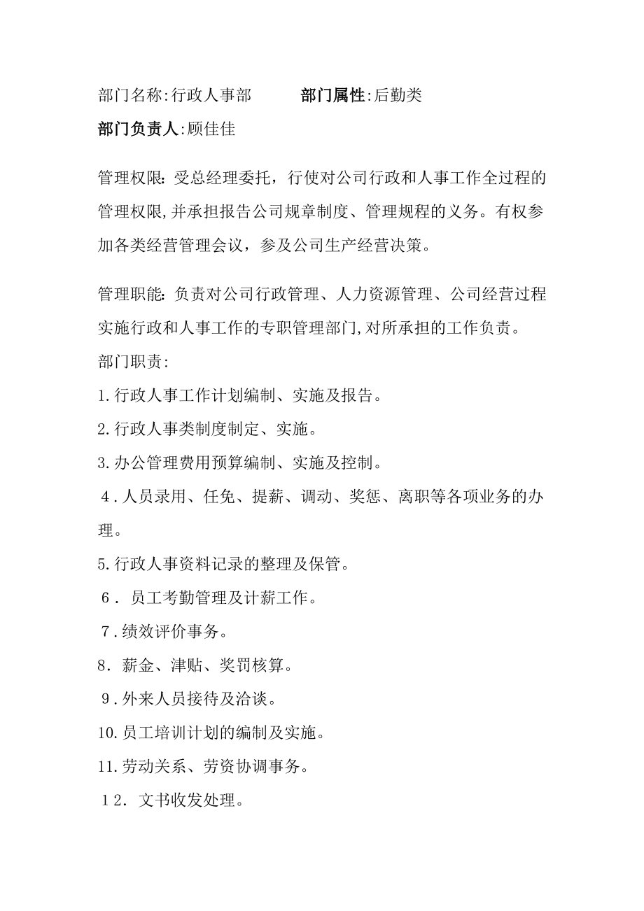 设计公司组织架构与部门职责.doc_第2页