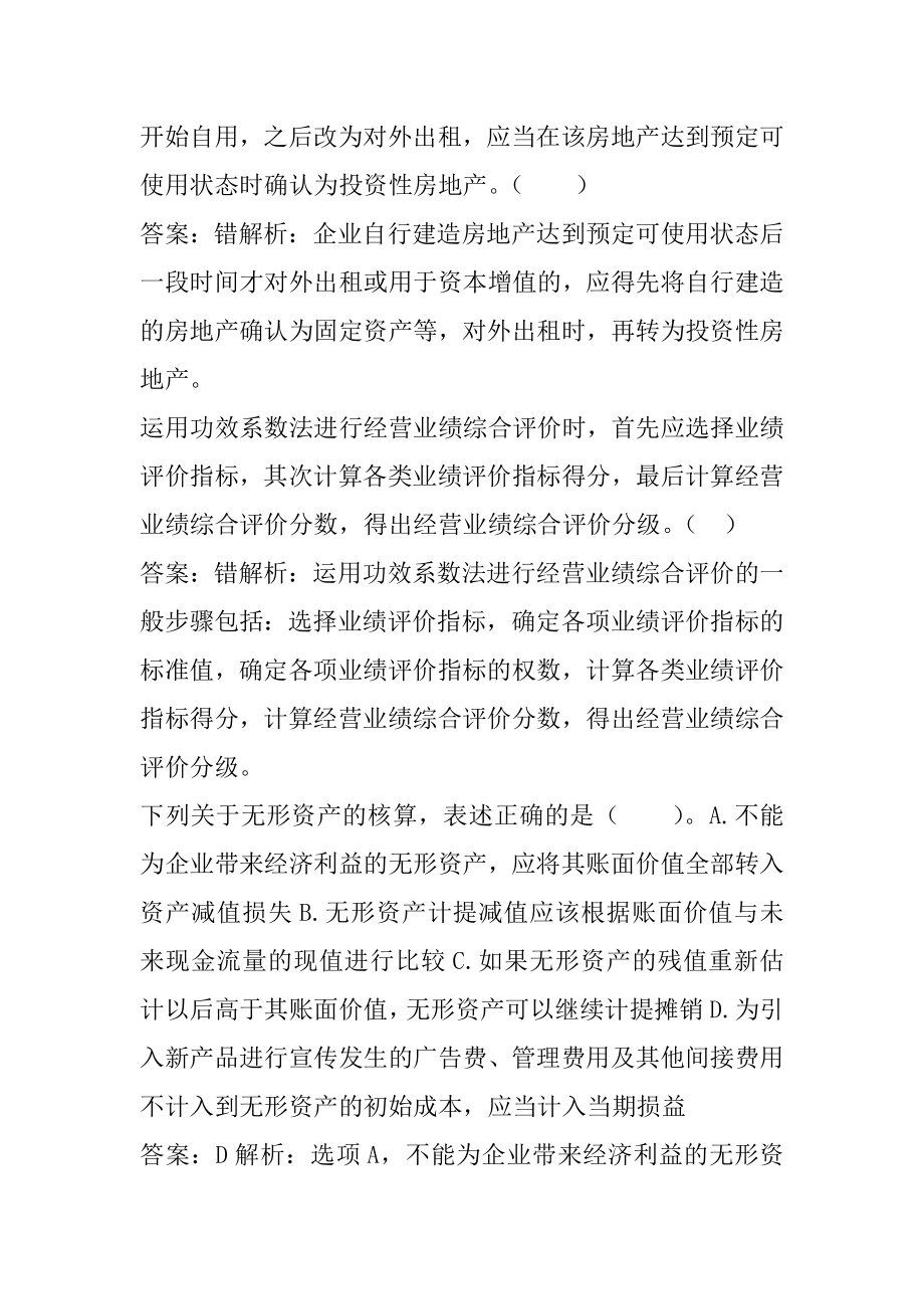 中级会计职称历年真题6篇.docx_第2页