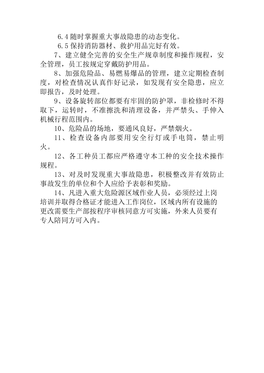 重大危险源监控和事故隐患整改制度.docx_第2页