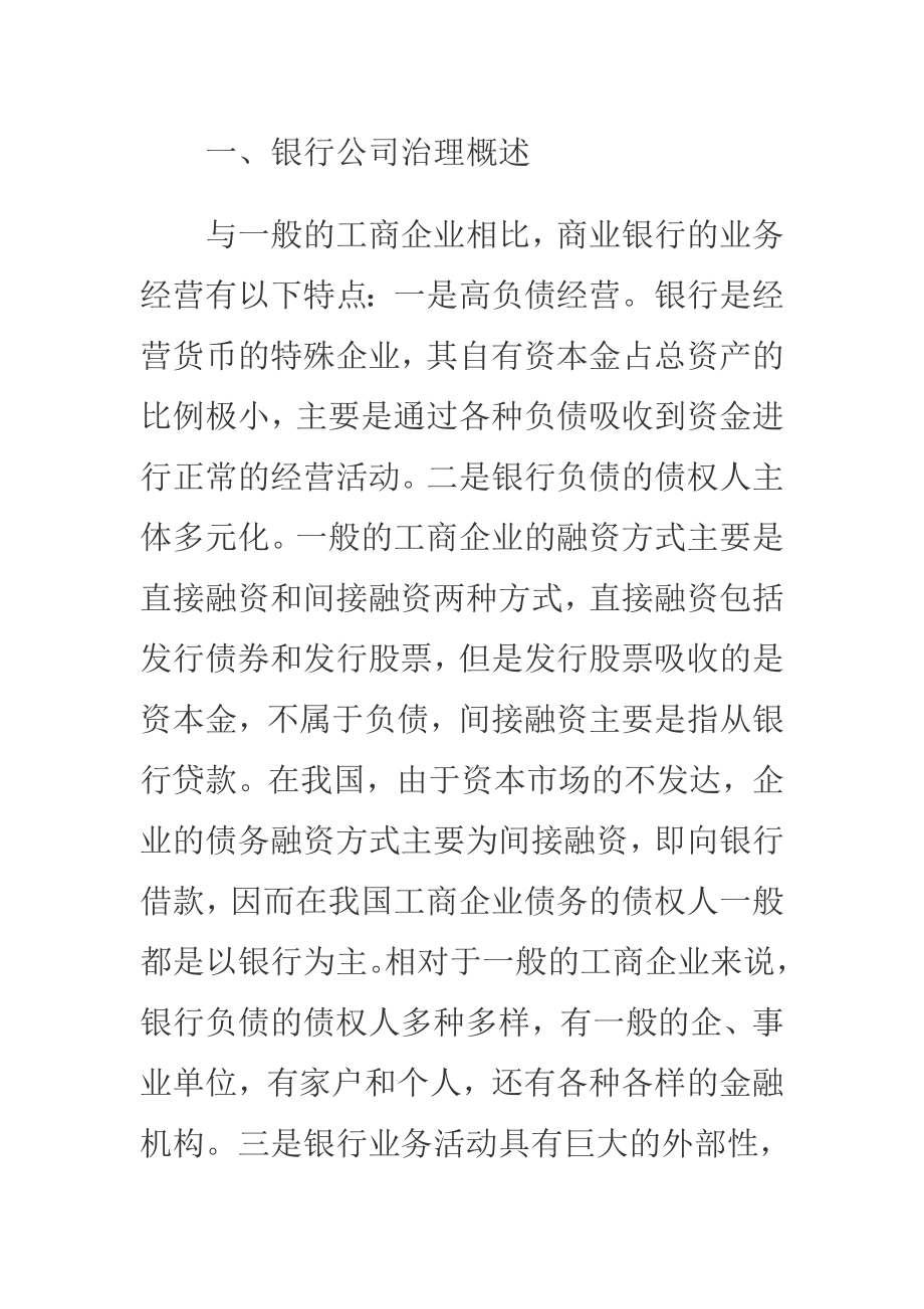 我国商业银行公司治理研究.doc_第2页