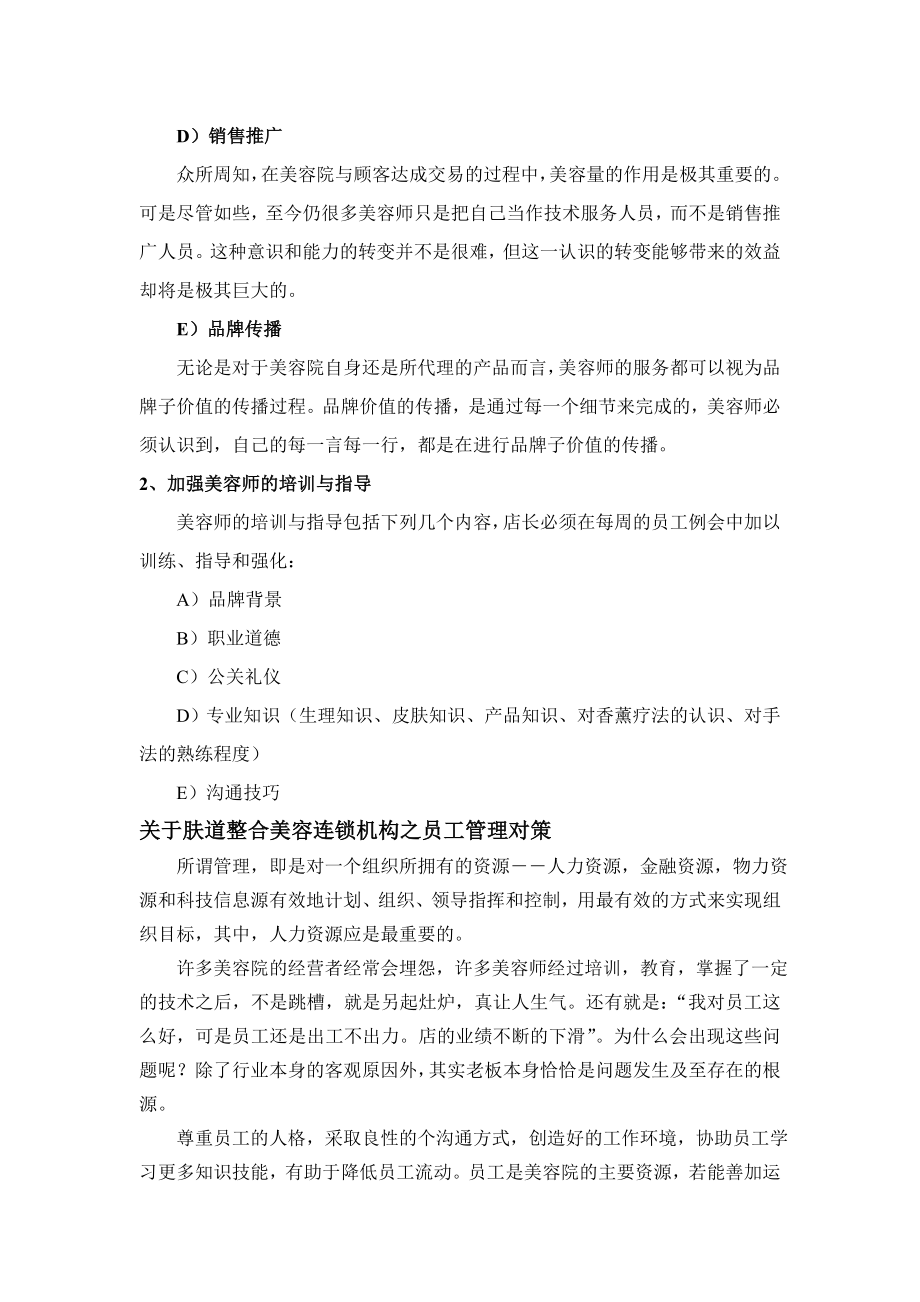 店务管理之美容院人员管理制度.doc_第2页