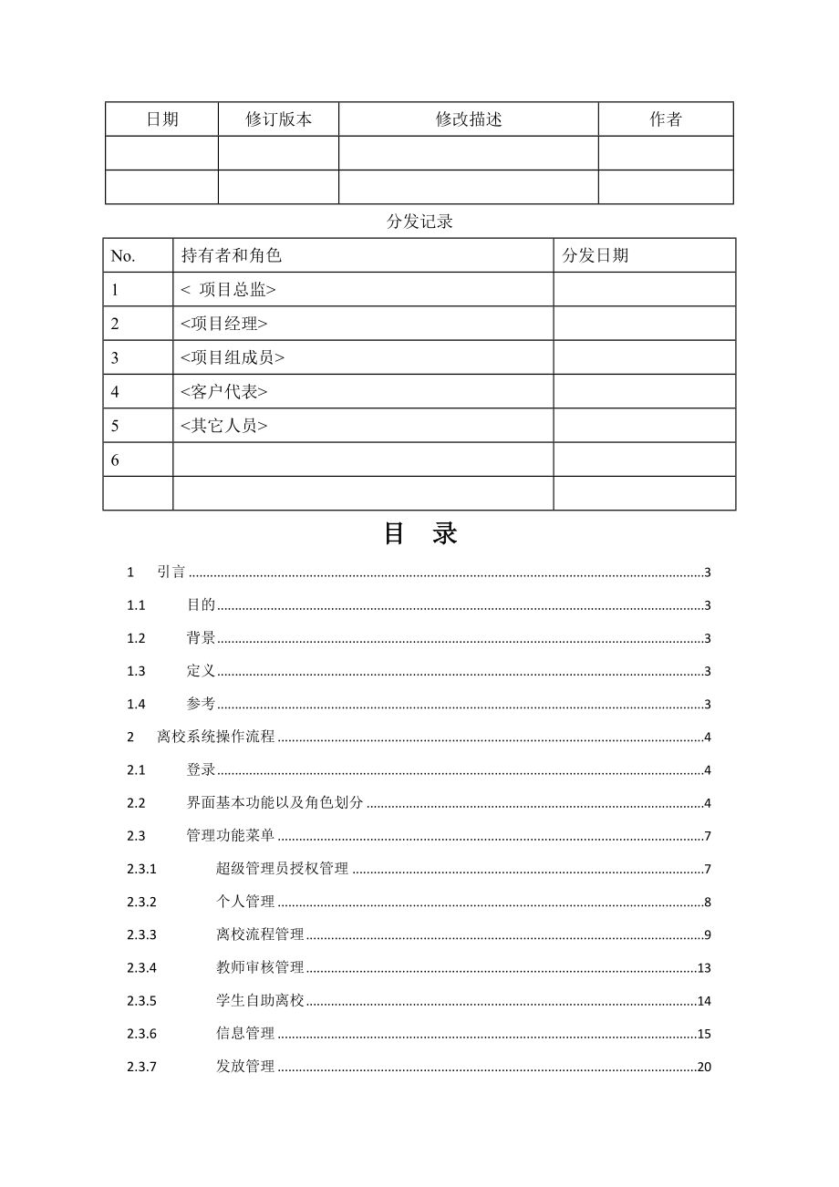 电子离校管理系统用户操作手册学院老师及学生.doc_第2页