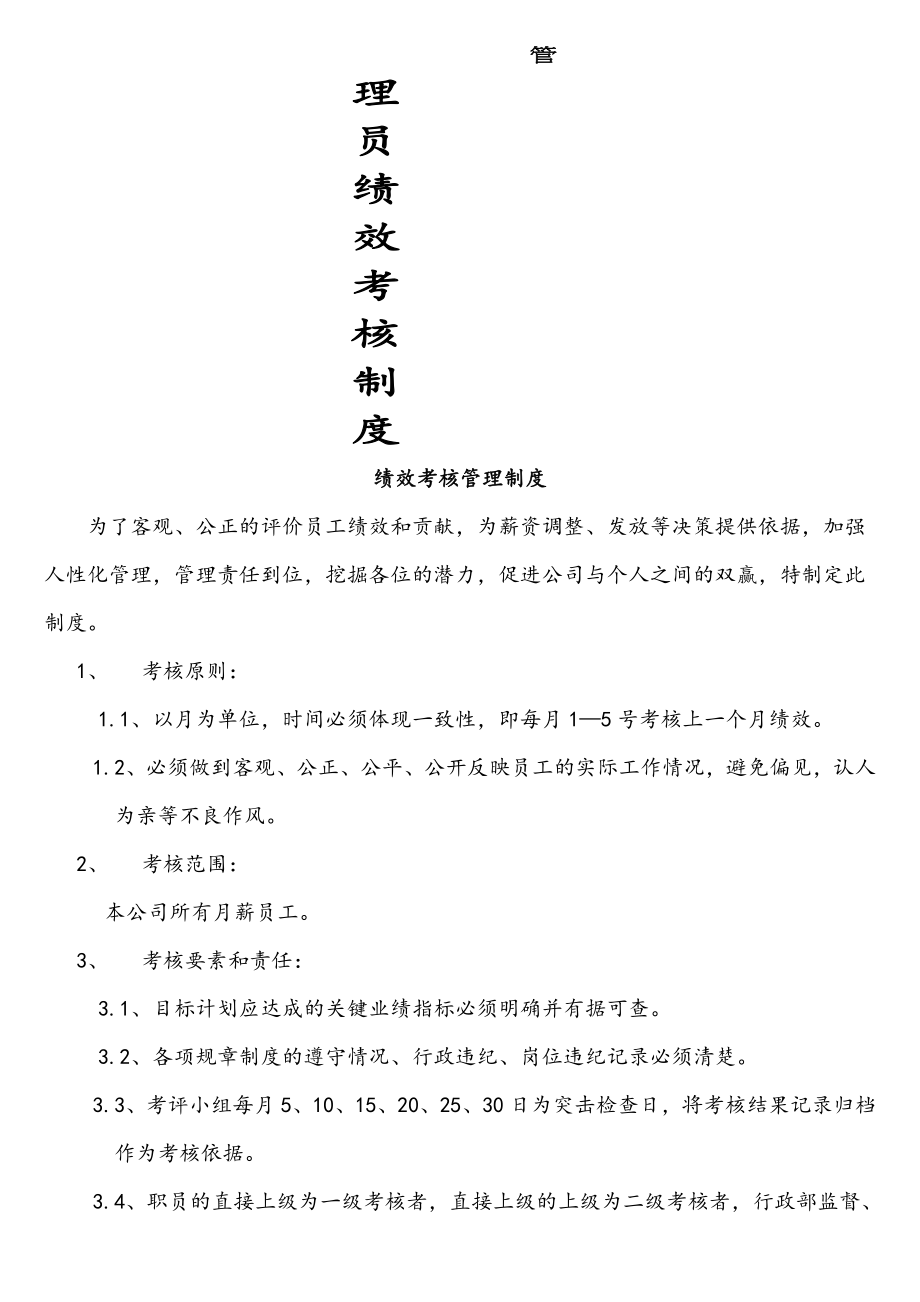 服装公司绩效考核制度全.doc_第1页