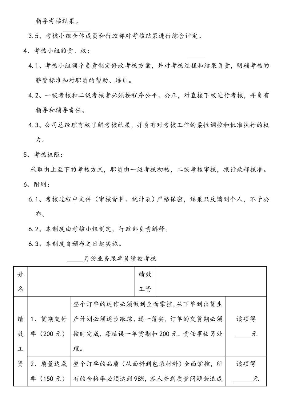 服装公司绩效考核制度全.doc_第2页