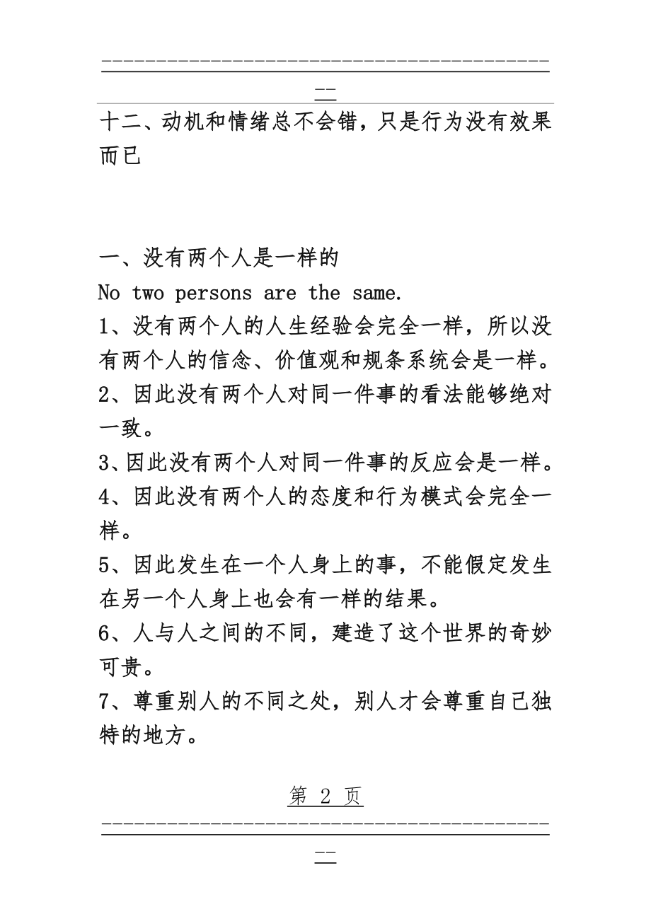 NLP的基本精神：十二条前提假设(16页).doc_第2页