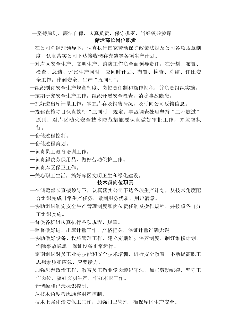 化工厂管理制度.docx_第2页