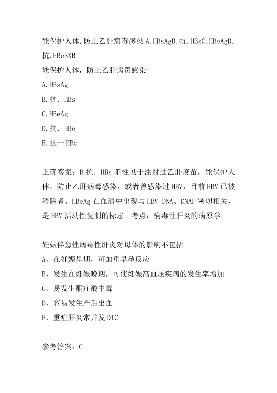 中西医结合执业医师模拟冲刺试题集5章.docx_第2页