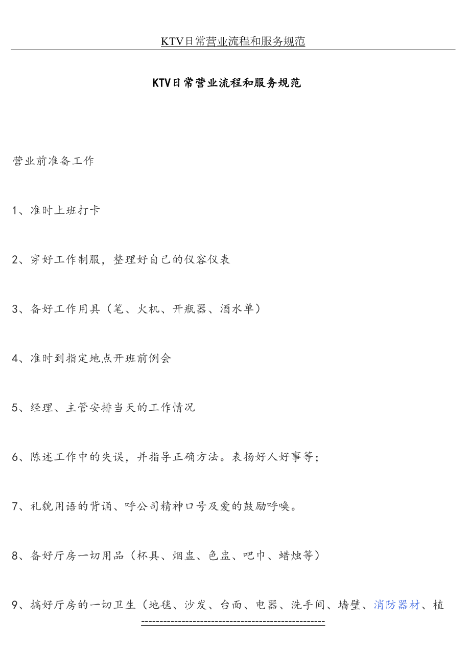 最新ktv资料大全.doc_第2页