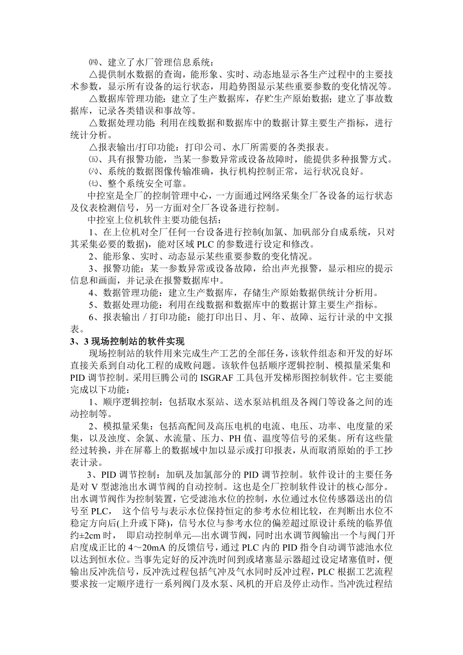 自来水厂监控系统解决方案.doc_第2页