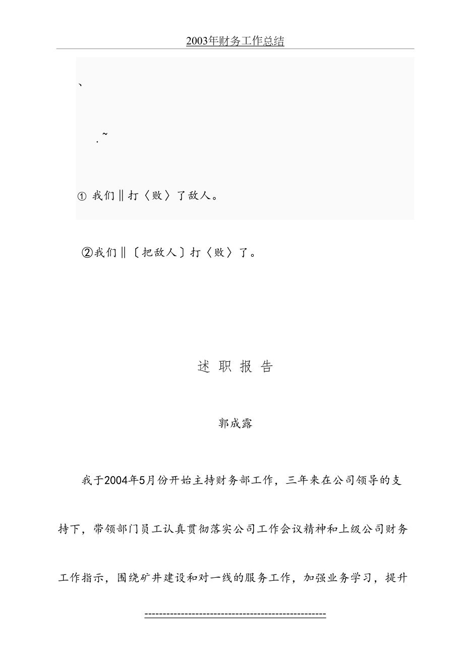 最新dm-dscw6年述职述廉报告--郭成露.doc_第2页