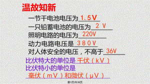 电压和电压表的使用时.pptx