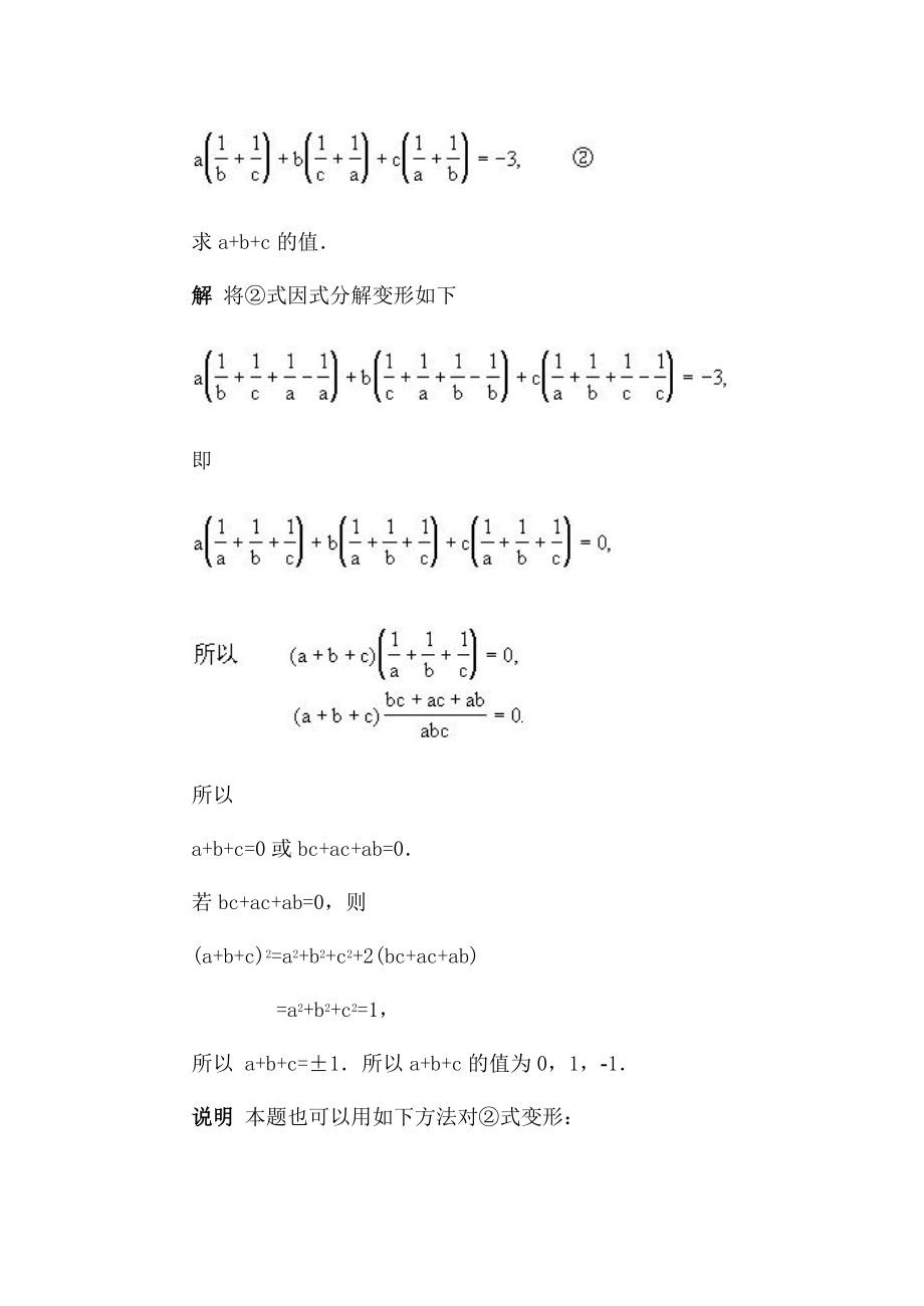 初中数学竞赛专题辅导-代数式的求值.doc_第2页