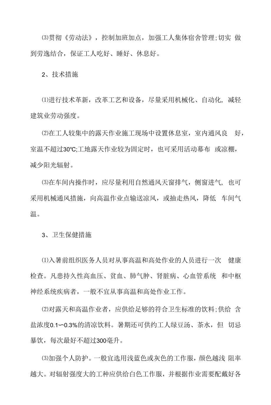 高温中暑现场处置方案（参考）.docx_第2页