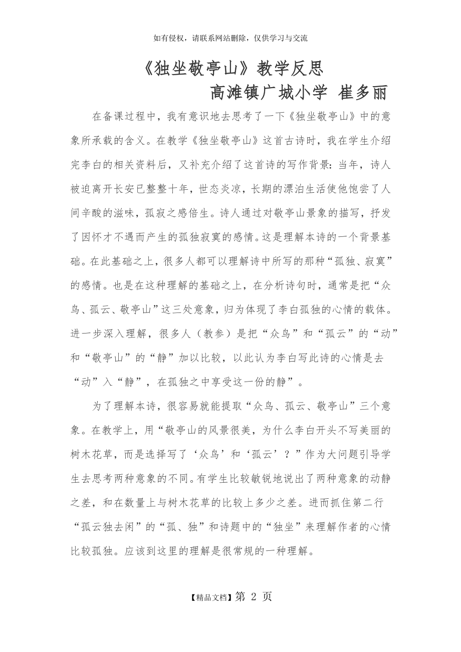 独坐敬亭山.教学反思docx.doc_第2页