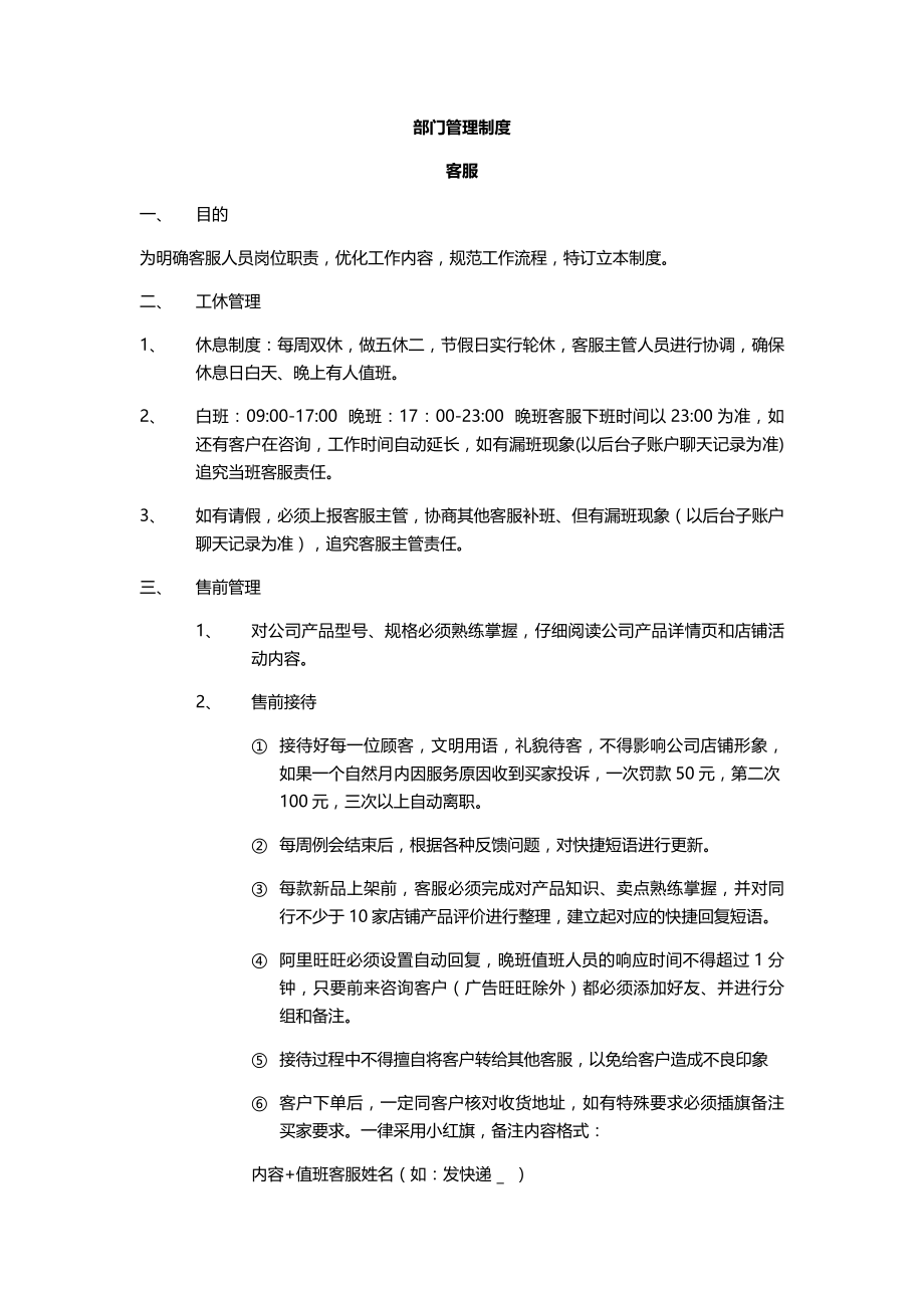 客服管理制度电商.docx_第1页