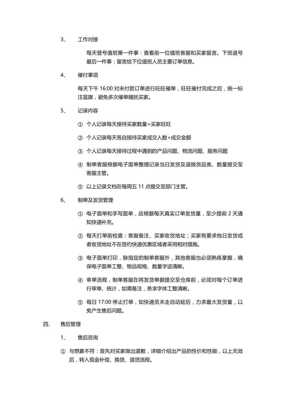 客服管理制度电商.docx_第2页