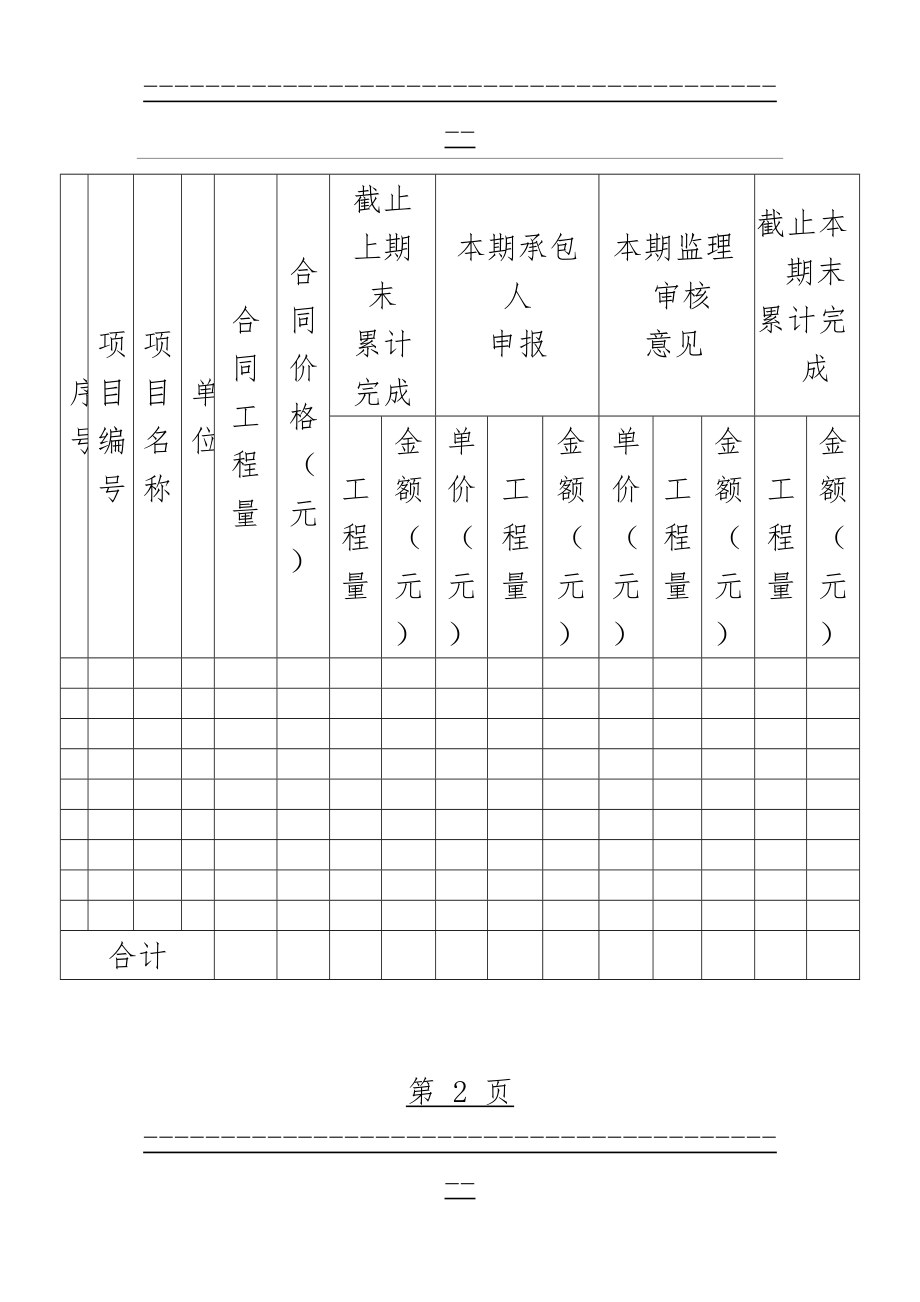 CB33附表3 合同分类分项项目进度付款明细表(3页).doc_第2页