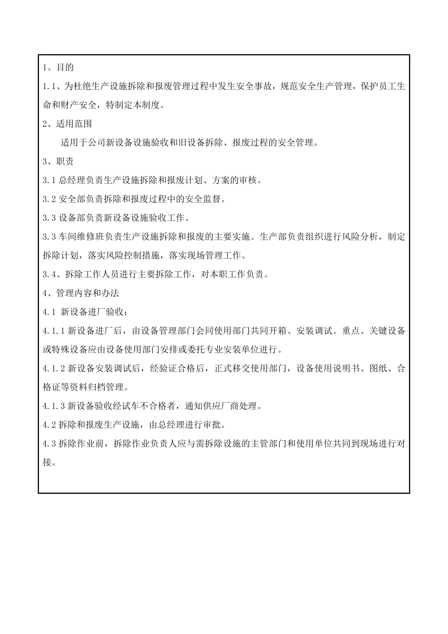 新设备设施验收和旧设备拆除报废管理制度资料.doc_第2页