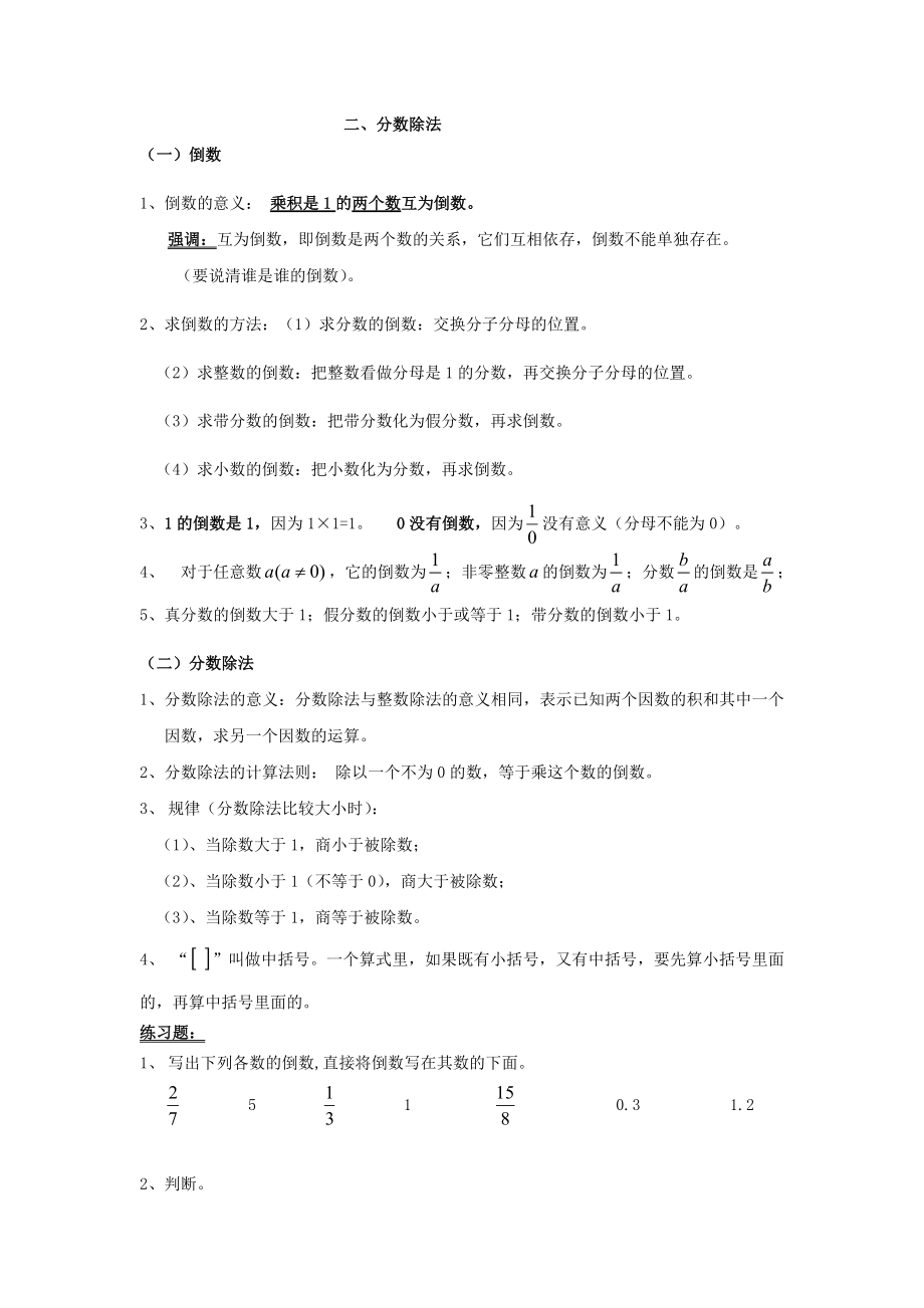 分数除法复习及要点.doc_第1页