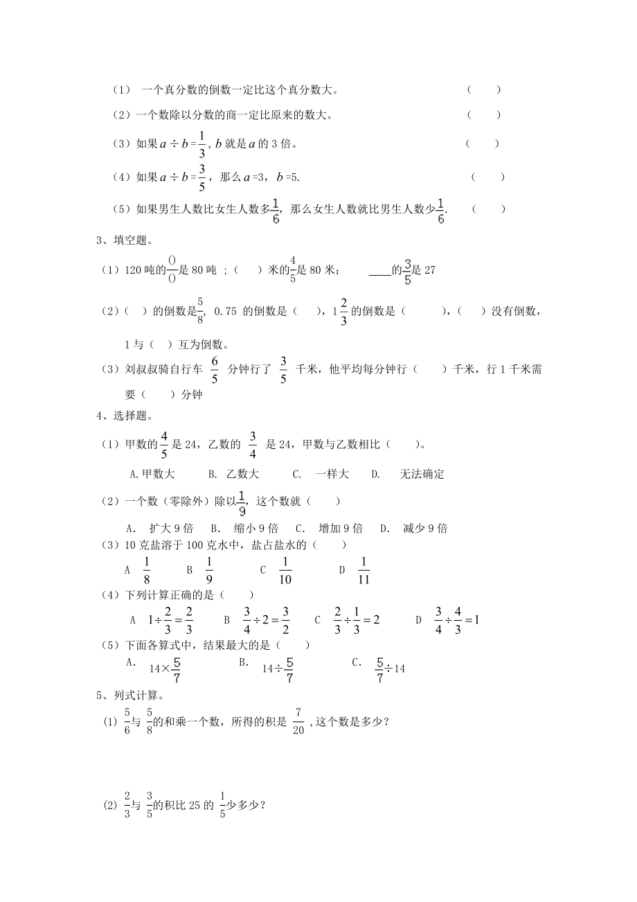 分数除法复习及要点.doc_第2页