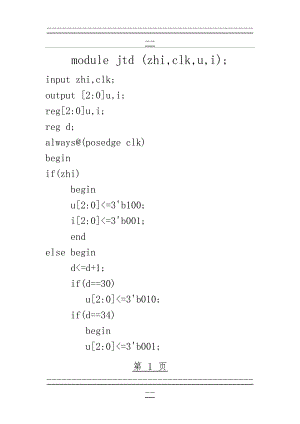 verilog交通灯设计(15页).doc