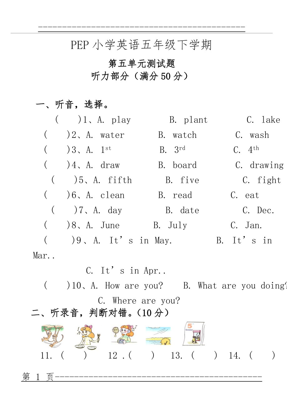 PEP小学英语五年级下册第五单元测试题(含听力材料)重要复习资料(9页).doc_第1页