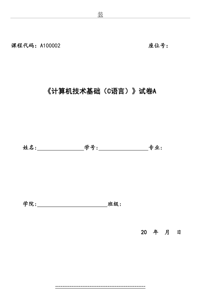 最新c语言期末测试题(附答案).doc_第2页