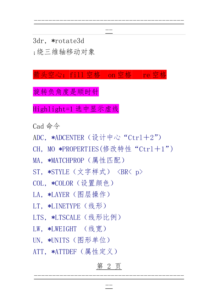 CAD图层快捷键(7页).doc_第2页