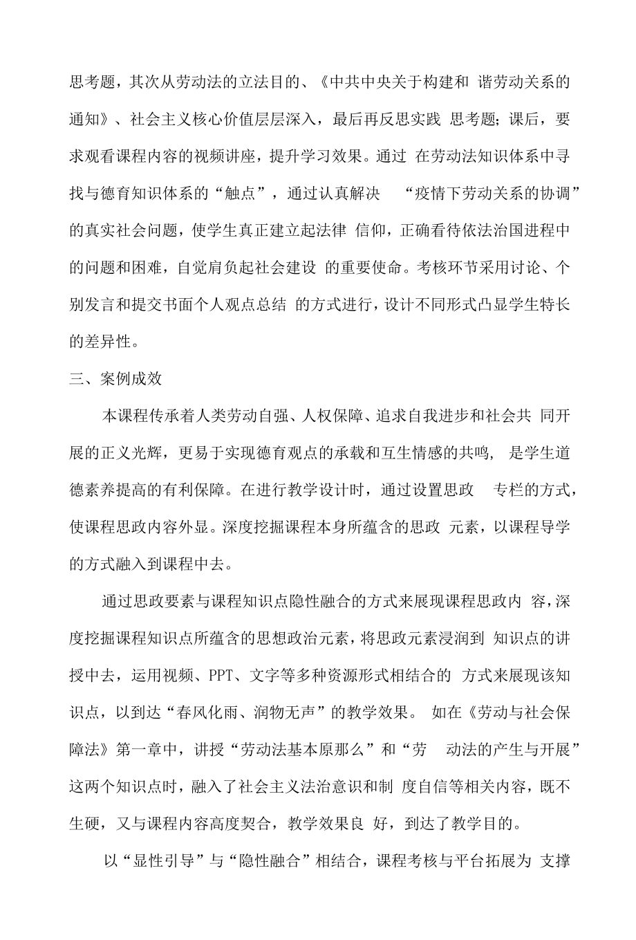 《劳动与社会保障法》课程思政教学案例（一等奖）.docx_第2页