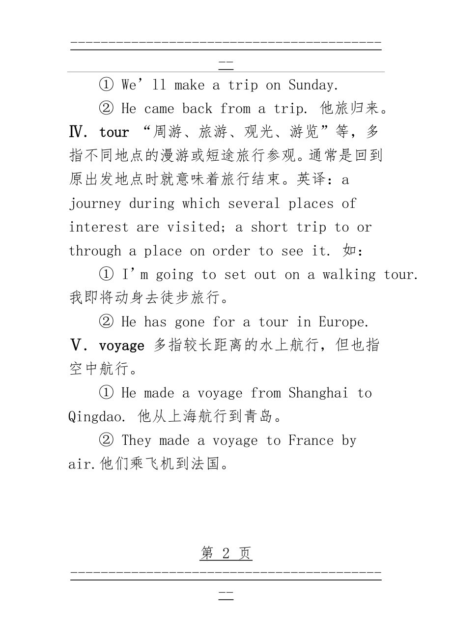 journey,trip,travel,tour,voyage用法区别(2页).doc_第2页