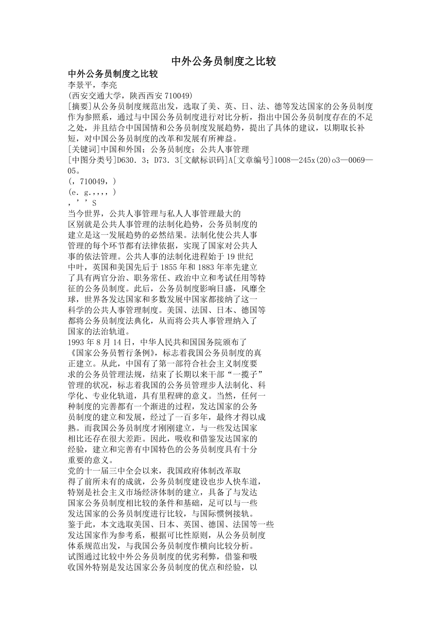 中外公务员制度之比较.docx_第1页