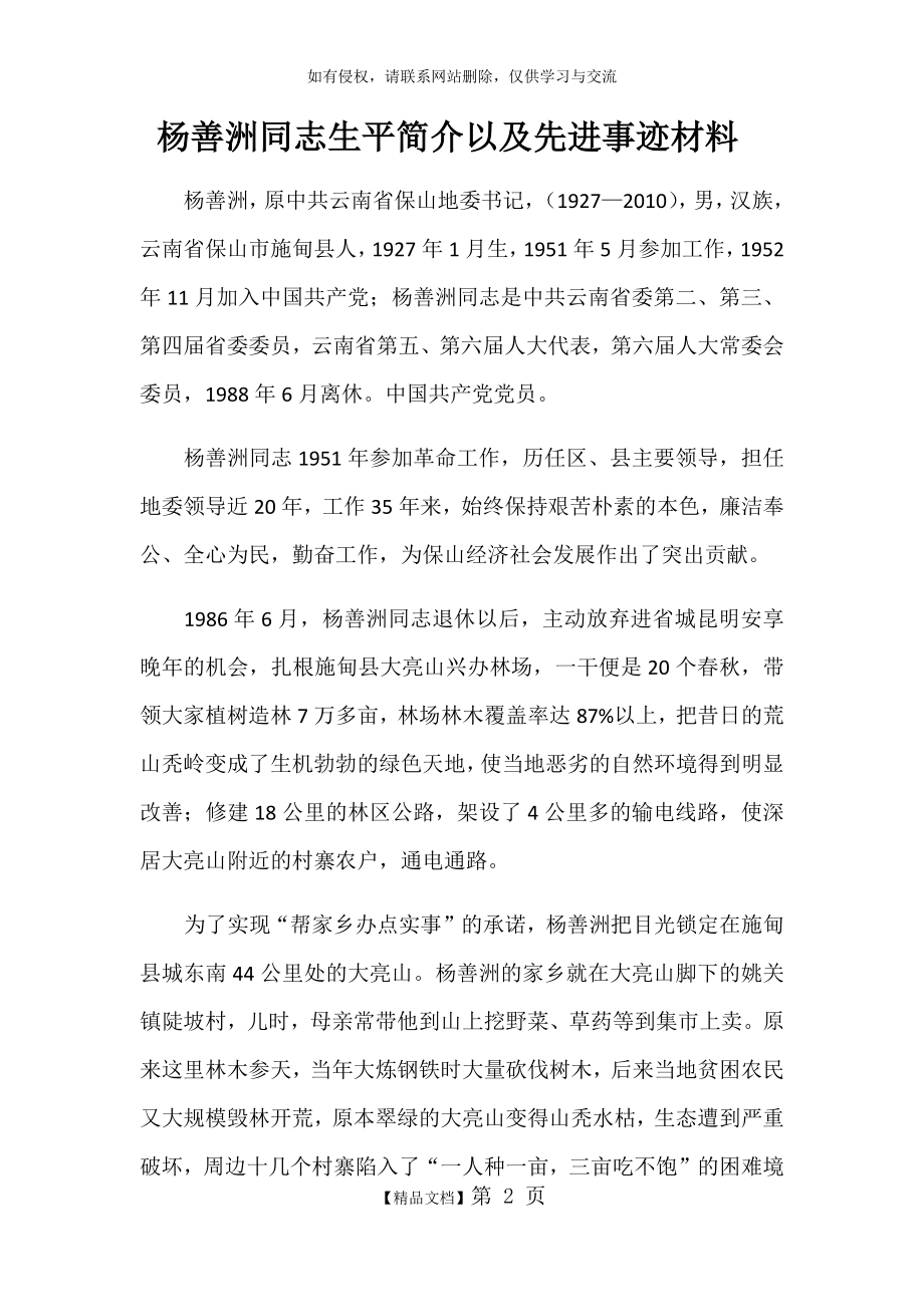 杨善洲的先进事迹材料.doc_第2页