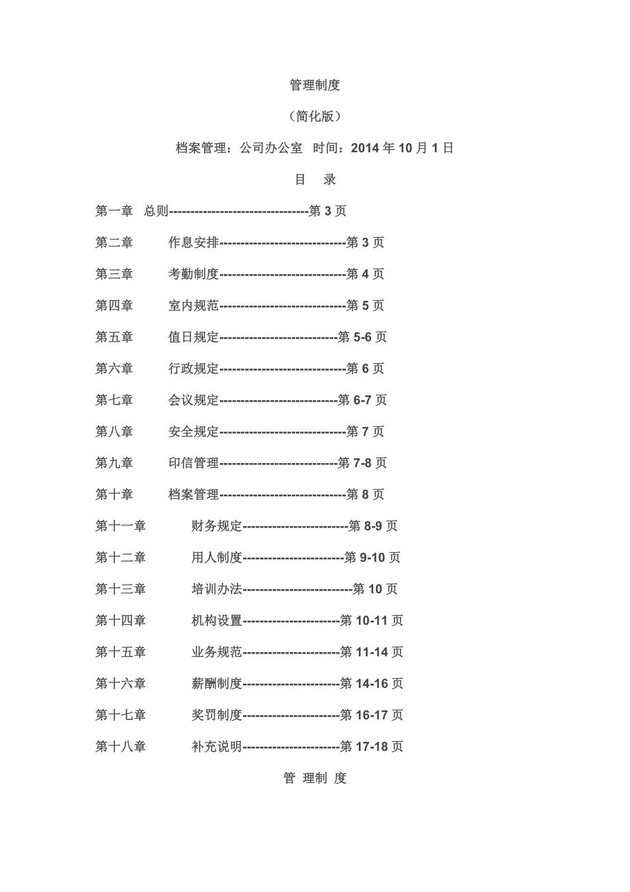 小微企业管理制度002.doc_第1页