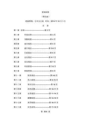 小微企业管理制度002.doc