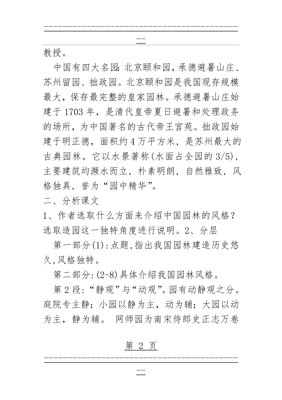 《中国园林的风格》教案[1](10页).doc_第2页