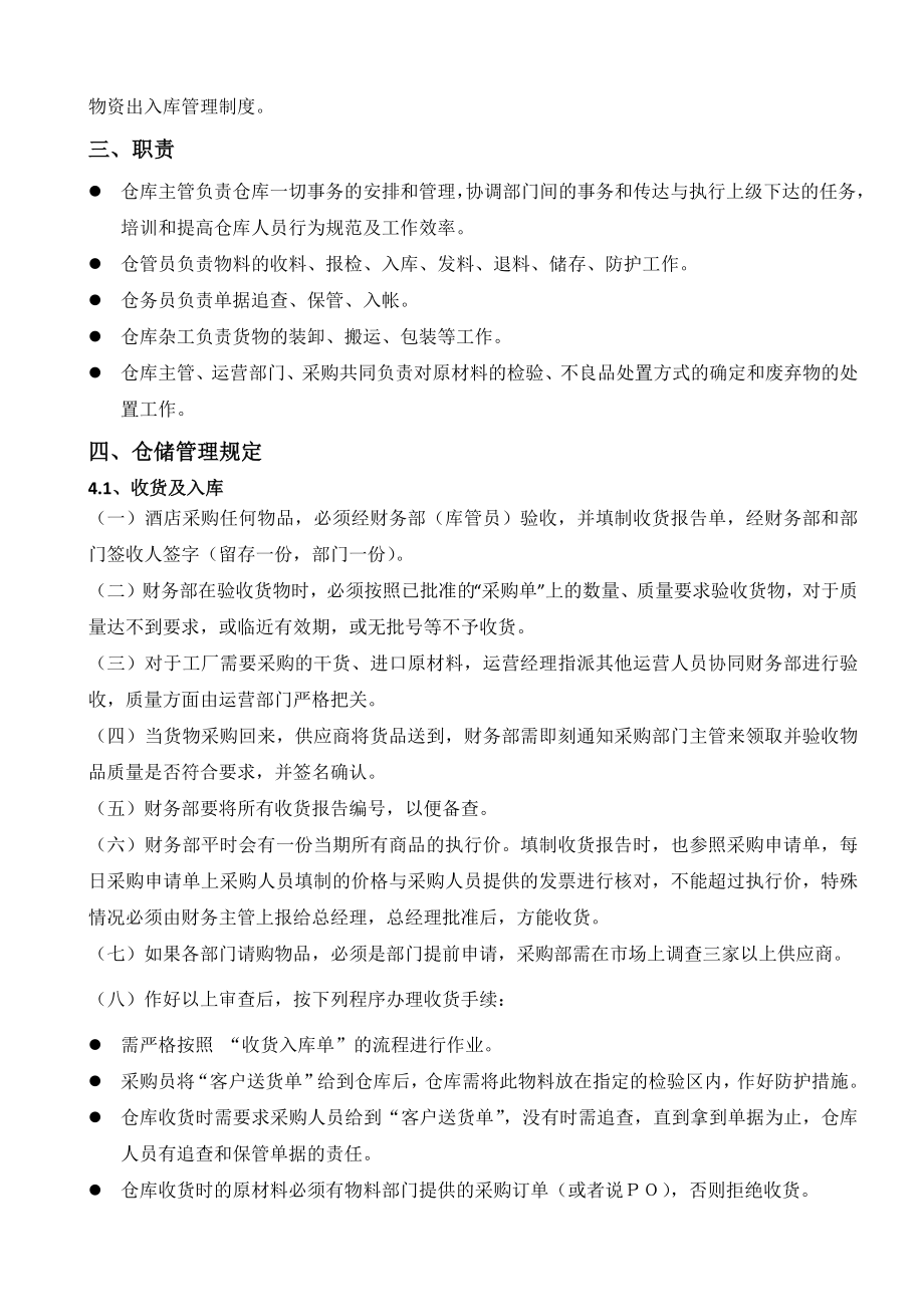 仓库管理制度及流程002.docx_第2页