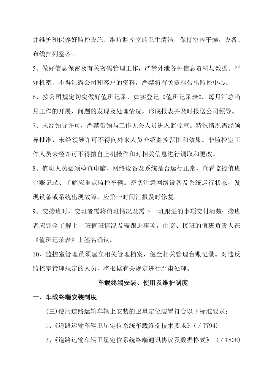 监控室管理制度资料.doc_第2页