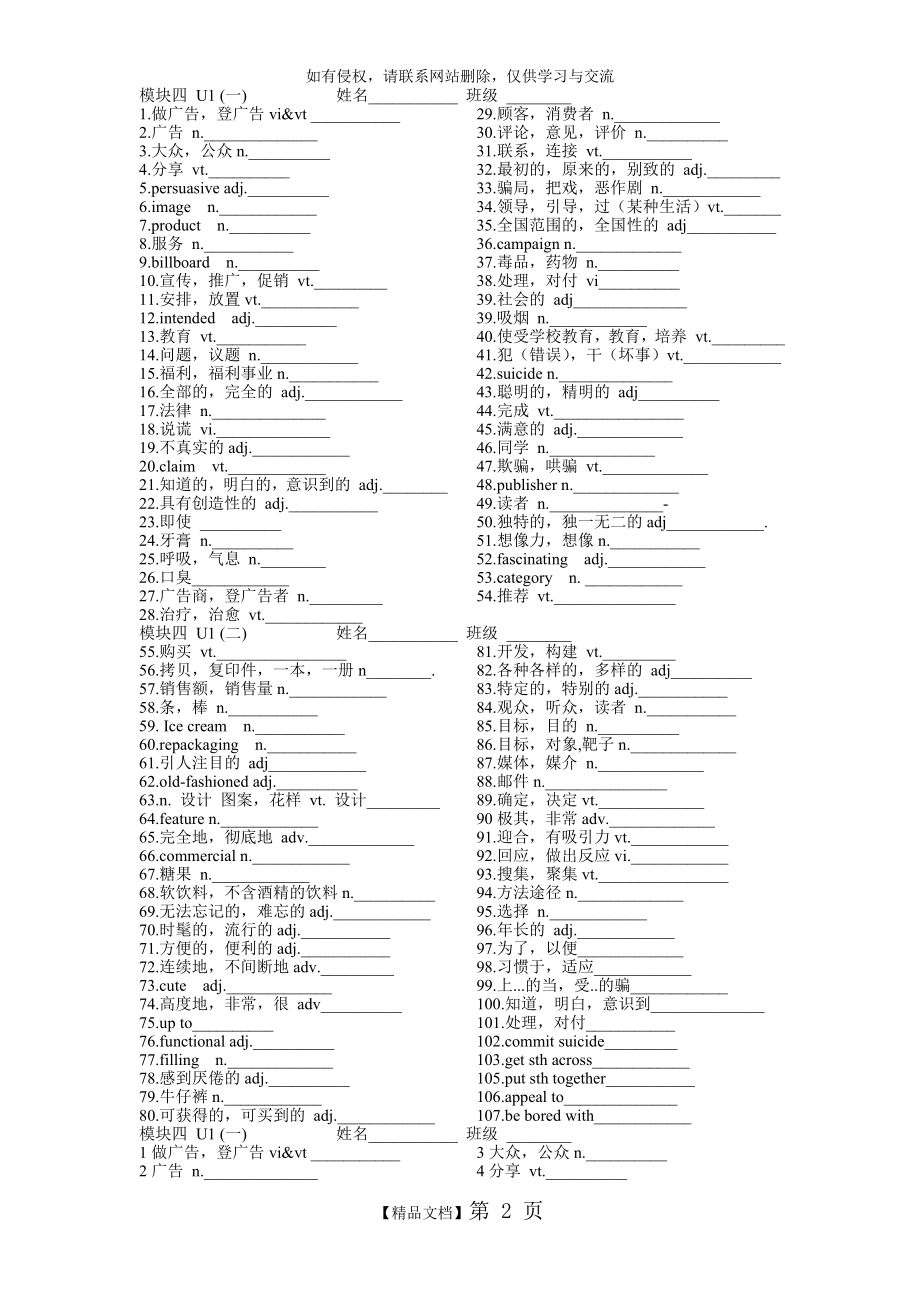 牛津高中英语模块四单词默写.doc_第2页