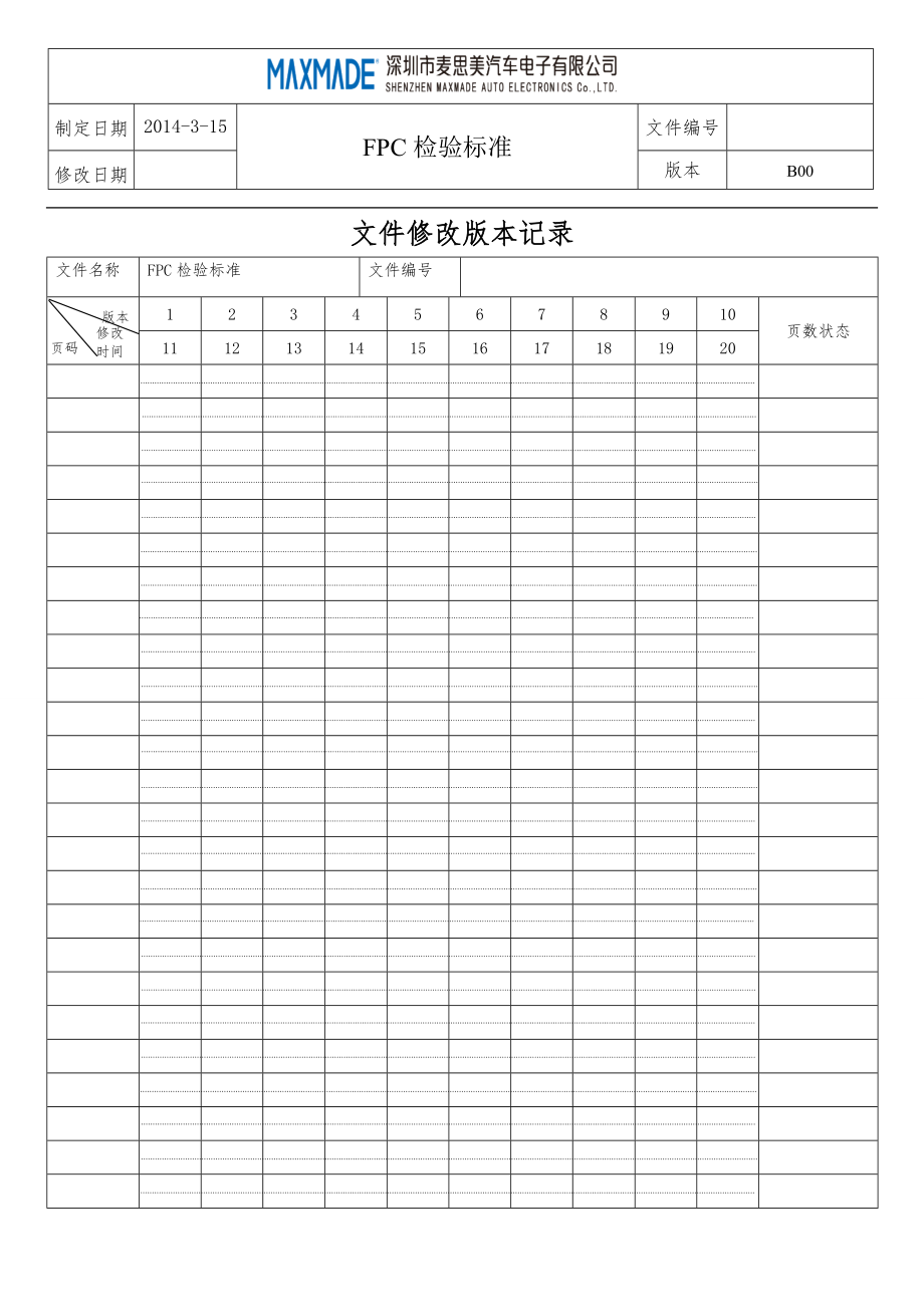 最新FPC检验标准.doc_第2页