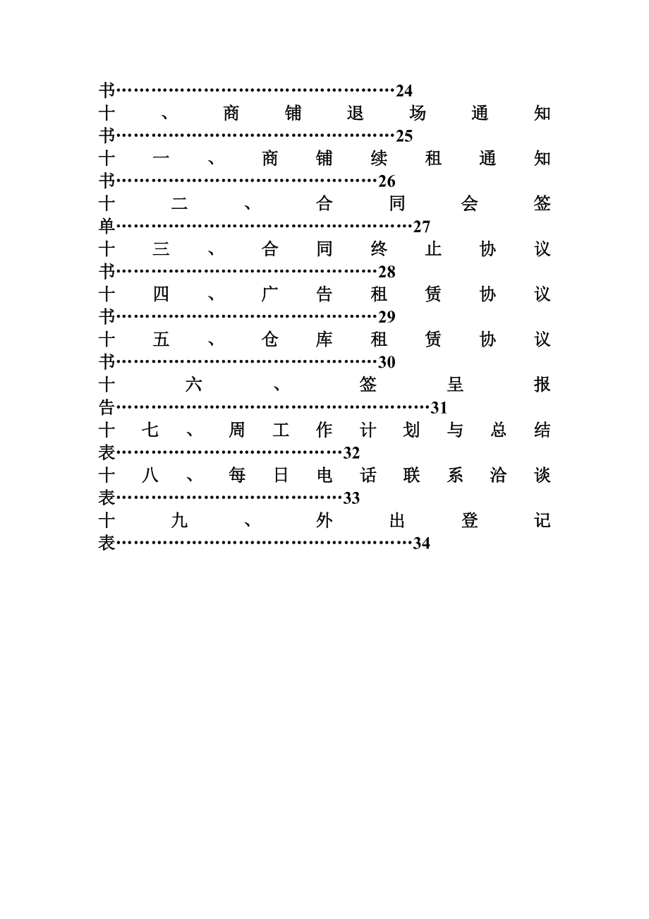 招商部工作流程及管理制度(改).docx_第2页