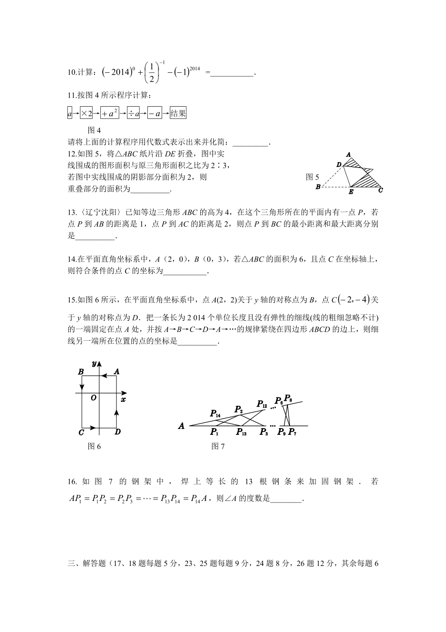 初二数学上期末能力提高测试题.doc_第2页