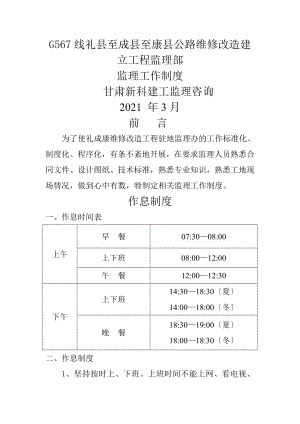 公路工程监理工作制度3.doc