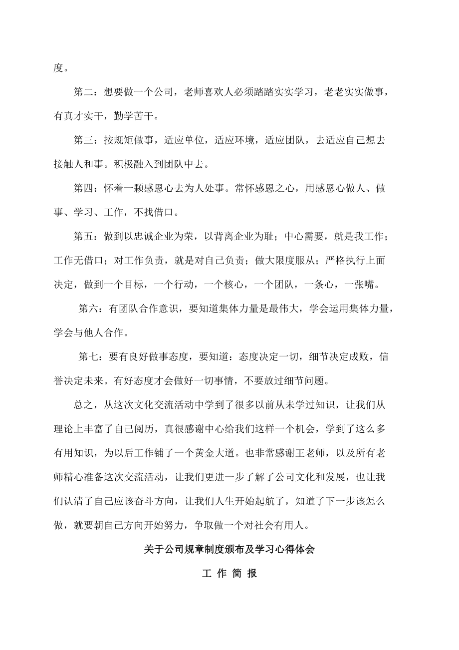 企业文化及规章制度学习交流之感想.doc_第2页