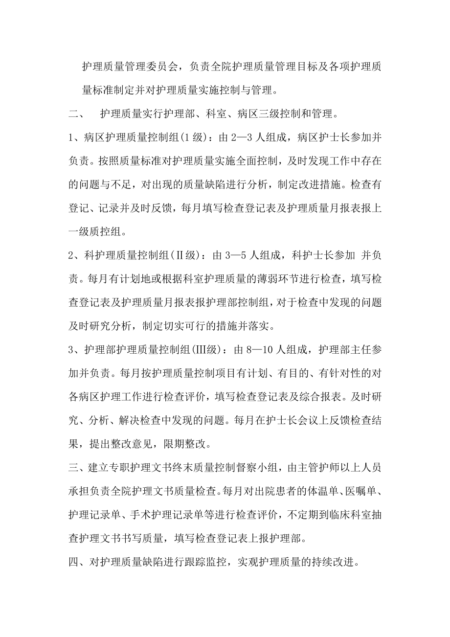 河南省医疗机构_护理核心制度.doc_第2页