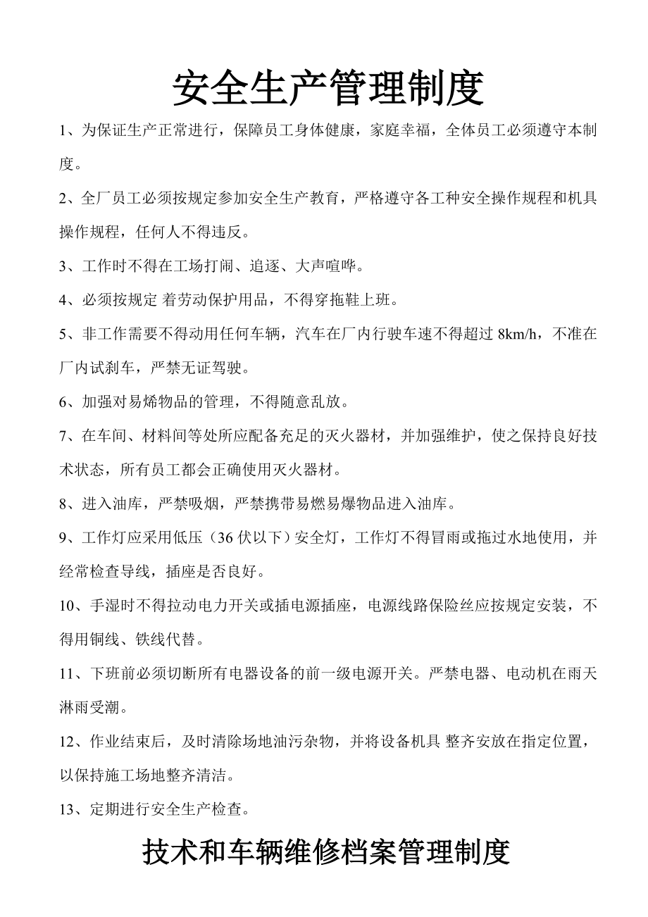 汽车修理厂各项管理制度002.doc_第2页