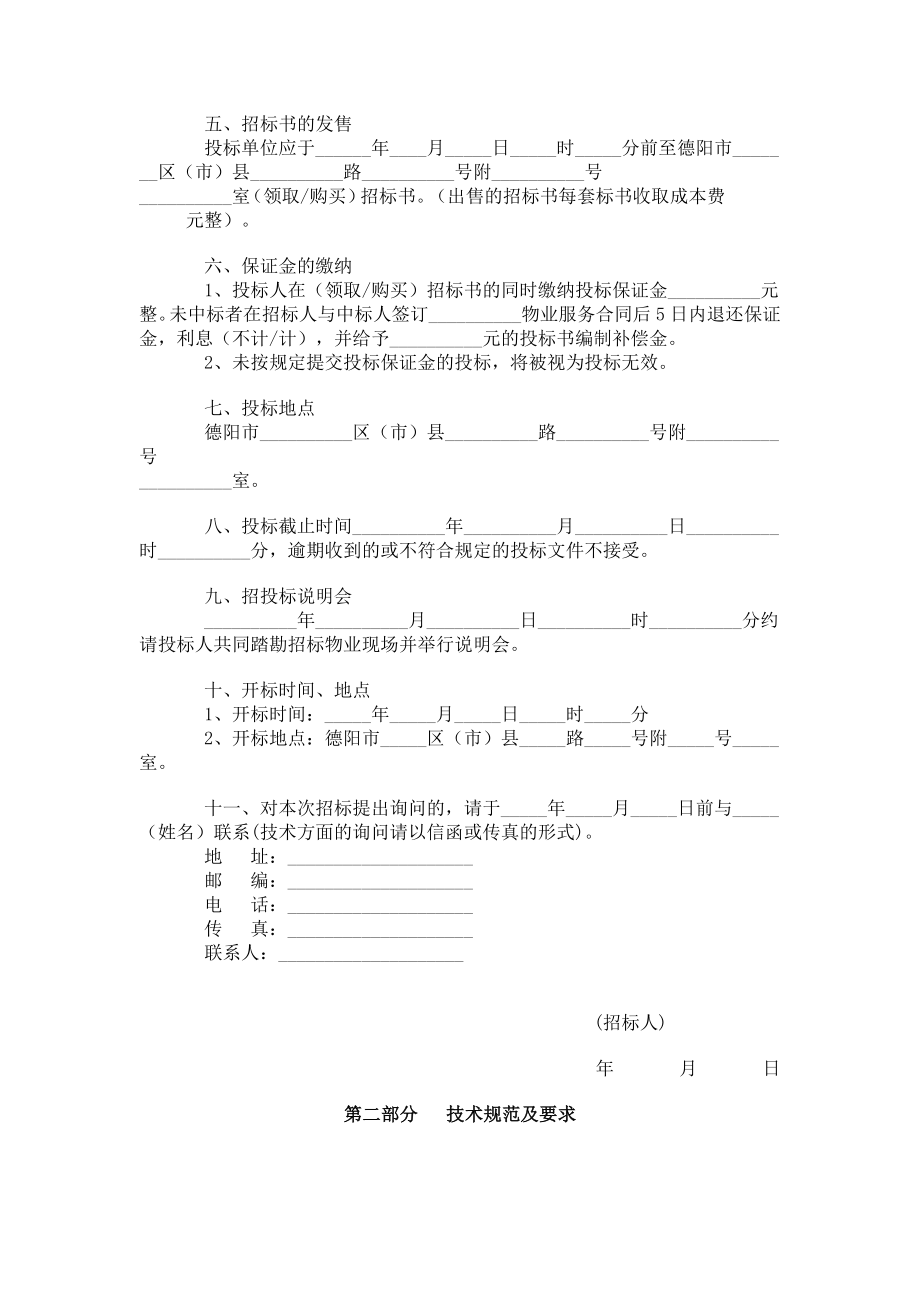 德阳市物业管理招标文件.doc_第2页