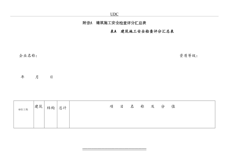 最新jgj59-检查表.doc_第2页