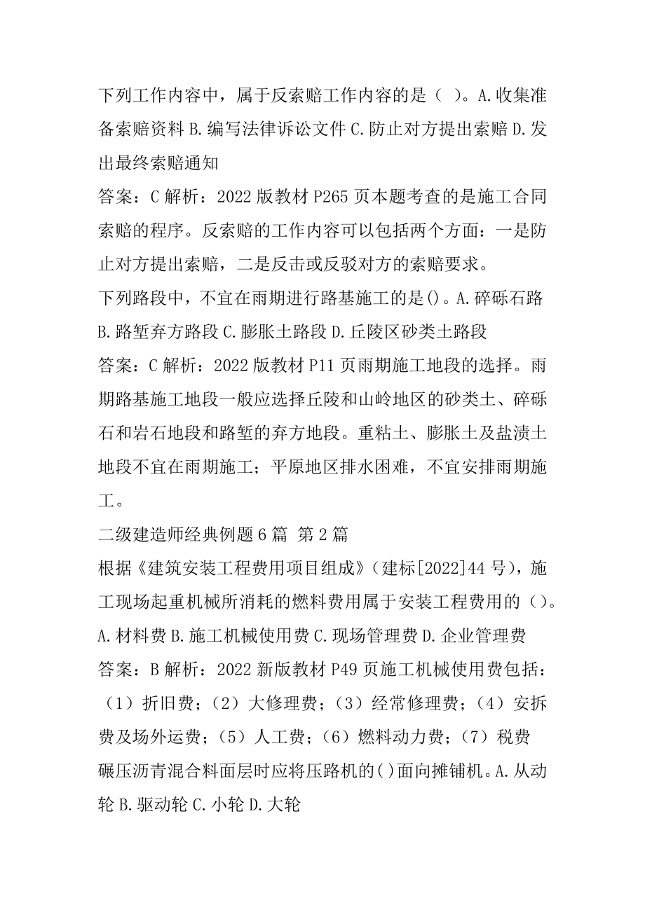 二级建造师经典例题6篇.docx_第2页