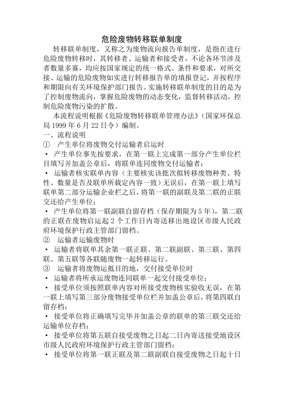 危险废物转移联单制度.doc_第1页